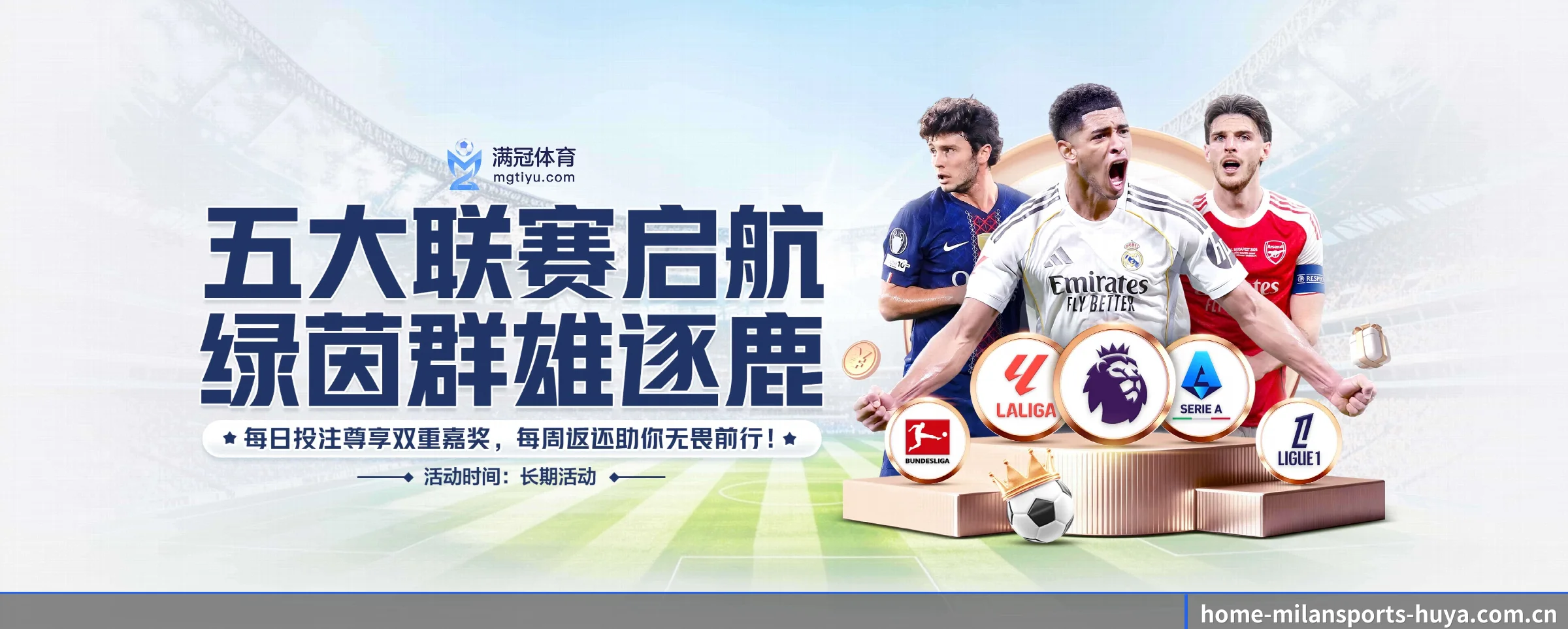 走向更多国家 | milansports